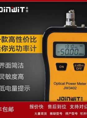功率计 光功率计 光衰仪嘉慧JW3402C 迷你款FC SC ST通用接口议价