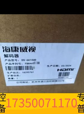 华泰DS-6A10UD解码器6台议价