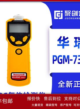 美国华瑞PGM-7320VOC气体检测仪 MiniRAE3000议价