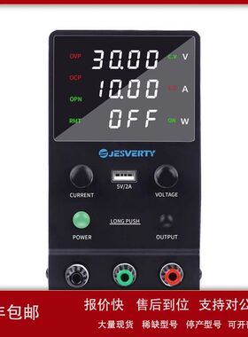 JESVERTY求精SPS3010H可调直流电源编码器调节短路过压过流保护议
