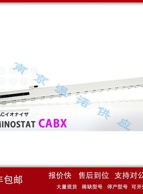 日 本西西蒂SSD离子风棒CABX350LW议价