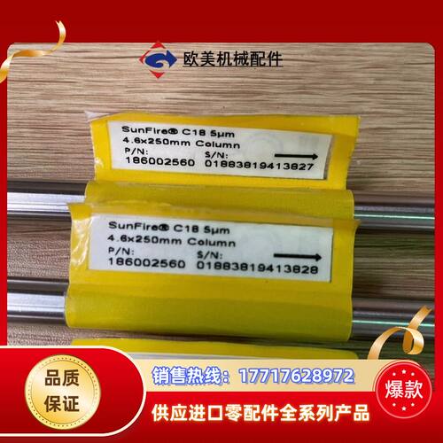 沃特世色谱柱，货号186002560，SunFire C18议价