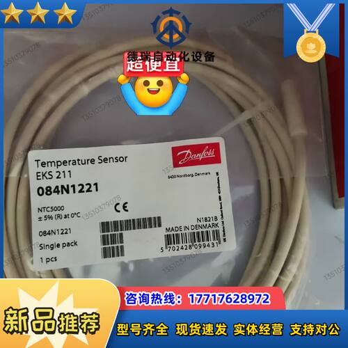 EKS211(084N1221）丹佛斯NTC5000温度传感议价