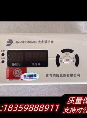 北大青鸟JBF-VDP3060B显示盘，出厂日期：202询价