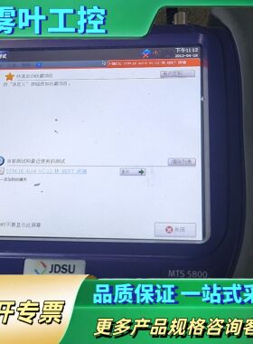 VlAVl（JDSU）MTS5800 10G /25G手持式【议价】