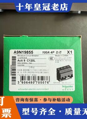 议价A9N19855    C120L 4P D100可维修