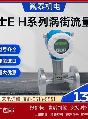 瑞士EH系列 7F2B涡街流量计 用于各种工业领域 原装进口议价