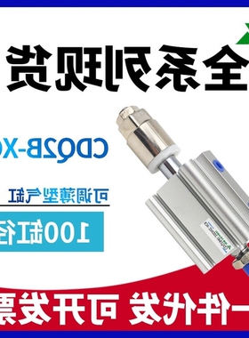 CDQ2A100/CQ2B100/CDQ2B100-20DZ-30DMZ-40DZ-50-XC8可调行程气缸