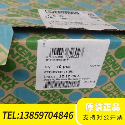 端子 PTPOWER 35 BU 3212065议价