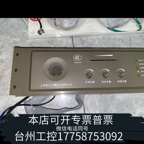 机械松江HJ-1757B-SW120G广播面板+松江SW120G议价