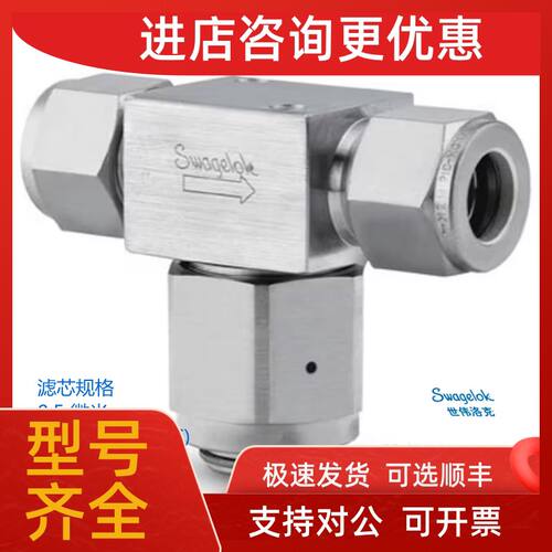 议价世伟洛克 SS-2TF-05 1/8in卡套接头 三通型颗粒过滤器 0.5微