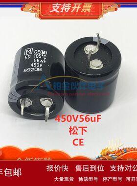 全新 铝电解电容 450V56UF 22*25  105度 CE系列 可替400V56uf议