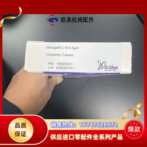 Waters XBridge C18液相色谱柱议价