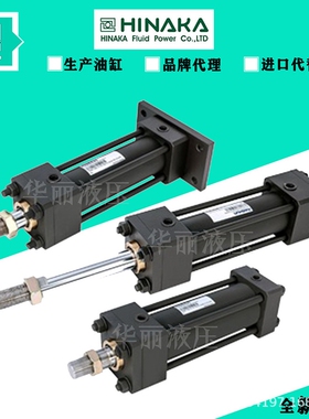 台湾中日HINAKA 液压缸 油缸 5HSD/40M50Y-A-B-PPV-0标准型液压缸