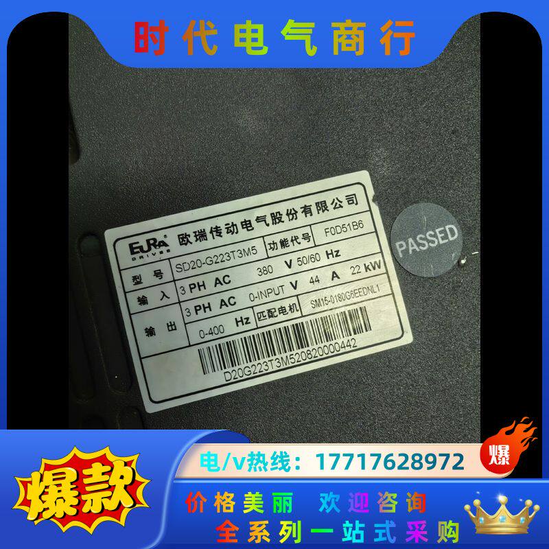 欧瑞伺服驱动器22KW SD20-G223T3M5 原装议价