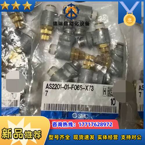 闲置正品金属调速阀AS2201-01-F06S-X73议价