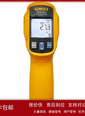 Fluke福禄克 测温仪 ST20 MAX 手持 非接触式 红外测温仪议价