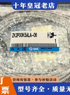 议价真空发生器ZK2P00K5ALA-06，正品，可维修