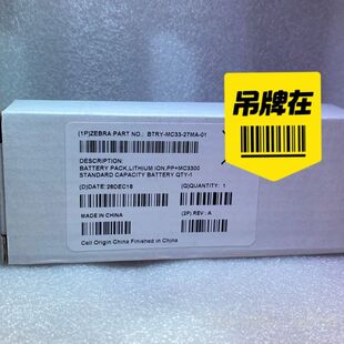 斑马电池(zebra)MC33系列数据采集器盘点机电池,薄电详谈