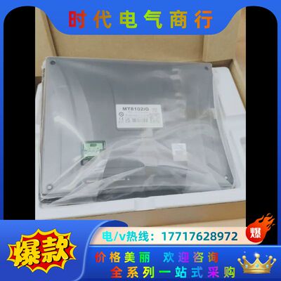MT8102IQ威纶10寸触摸屏顺丰2023年，支持议价
