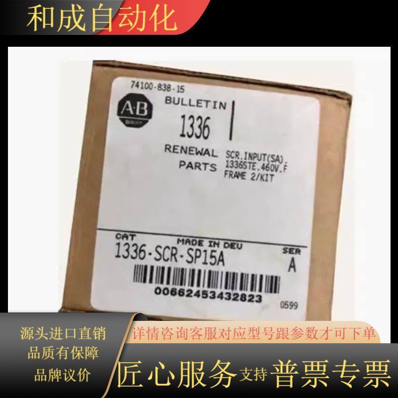 1336-SCR-SP15A   全新现货，仅此，单