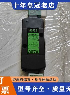 议价ASCO电磁阀SCG551A002MS，24V DC可维修