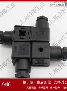 MPM黑色插头B-12 C18211N21 DIN 43650 A 1210230278 上海谷传议