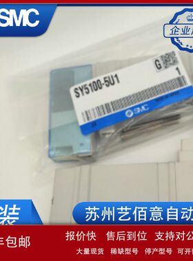 SMC电磁阀SY3A00/SY3300/SY3301/SY3200/R-5D1-5U1-5Z 1-B-H-K-NA
