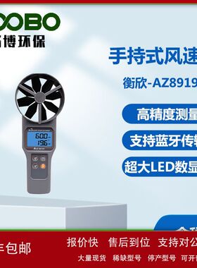 衡欣-AZ89191手持式风速风向仪高精度风速测量仪议价
