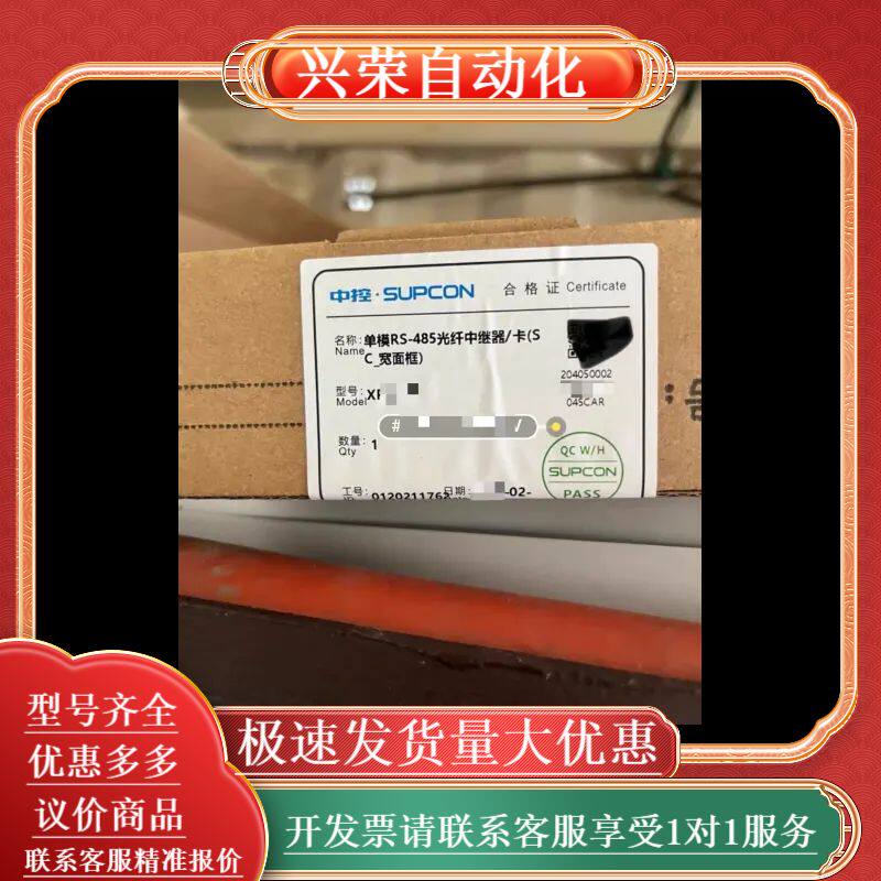 浙大中控XP433S，正品，远程光纤通讯模块（宽模块）