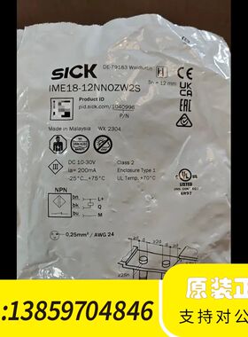 西克接近传感器IME18-12NNOZW2S，号1040议价