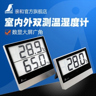 日本SHINWA数显温湿度计73115 73116 73117 73118