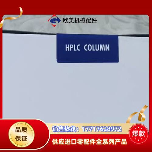 YMC核壳型色谱柱，货号CAS08SQ7-154PT，型议价