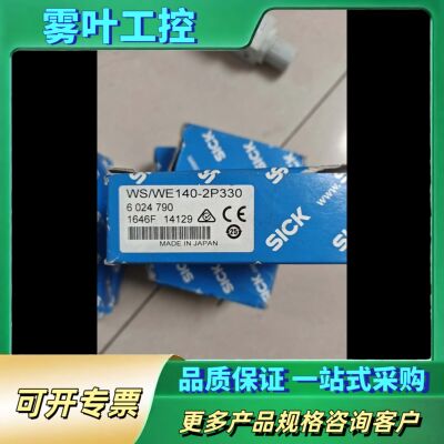 光电传感器WS/WE140-2P330，订货号60247【议价】