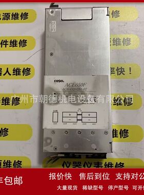 COSEL电源ACE650F  AC6-O2H2H-02  AC6-02H2H-02维修议价