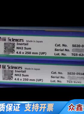 岛津GL5020-05546液相色谱柱，Inertsil N