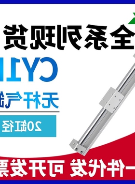 替SMC无杆气缸CY1R20-CY1RG20-200-300-400-500-600-700-800