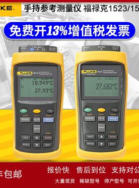 FLUKE/福禄克1523/1524手持式高精度参考测温仪F1524/F1523议价