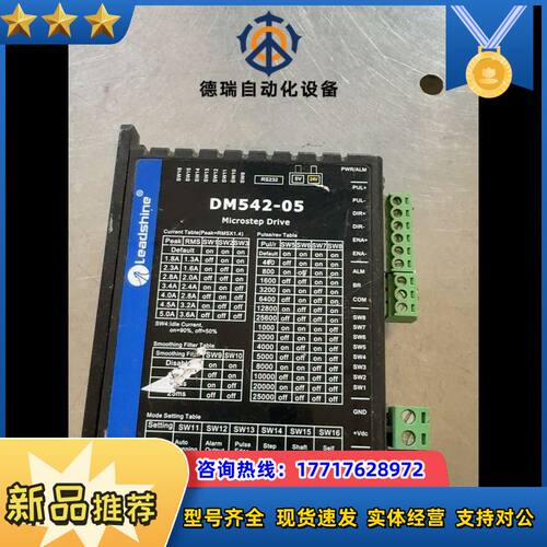 雷赛57步进驱动器：DM542-05议价
