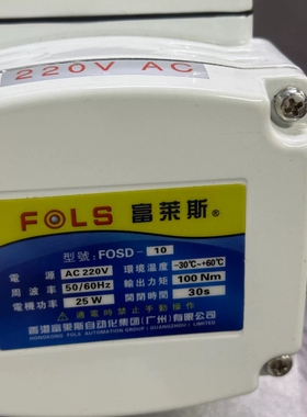 议价富莱斯电动执行器 FOSD-10，220V AC电压，实物拍