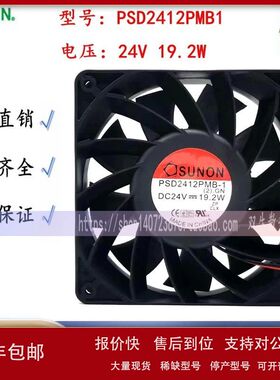 建准SUNON PSD2412PMB1 12厘米 12038 24V 19.2W 变频器散热风扇