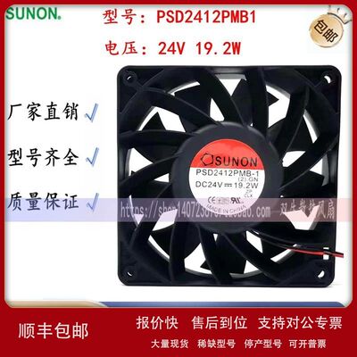 建准SUNON PSD2412PMB1 12厘米 12038 24V 19.2W 变频器散热风扇