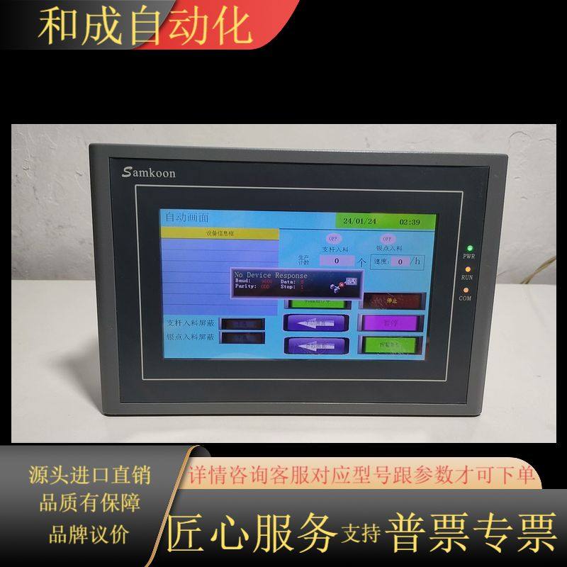 显控 Samkoon  AK-070AW触摸屏，