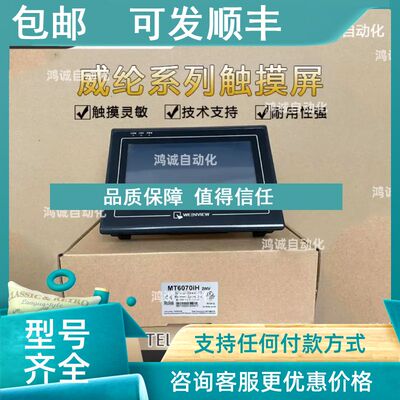 议价威纶/威纶通MT/TK8072/6072IP/8052/8102/8106IQ/IP/8121IE