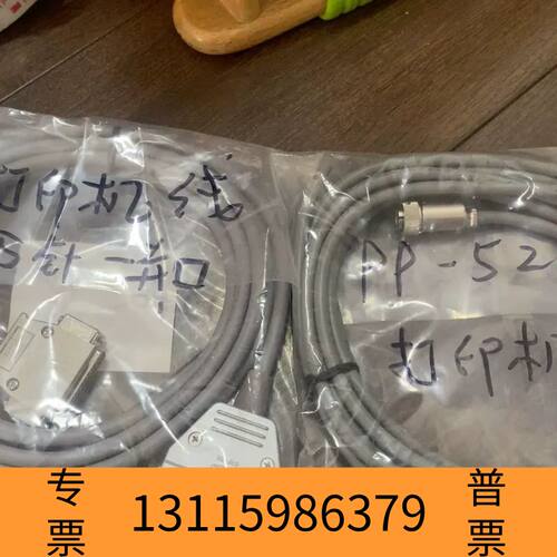 众桦PP520打印机电源线1跟，打印机25针公头2跟，打印机