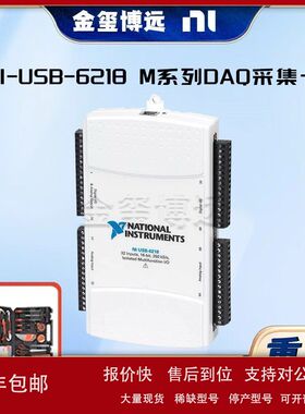 NI-USB-6218 M系列DAQ采集卡 779678-01现货原装正品包邮议价