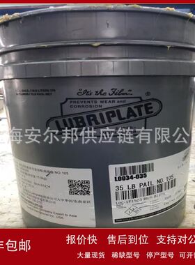 美国威氏润滑脂 NO 105 /35 LB PAIL 高温多用途润滑脂16KG现货议