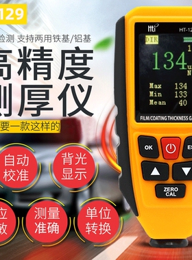 鑫思特HT-129涂层测厚仪 漆膜仪漆面检测仪 汽车测漆仪
