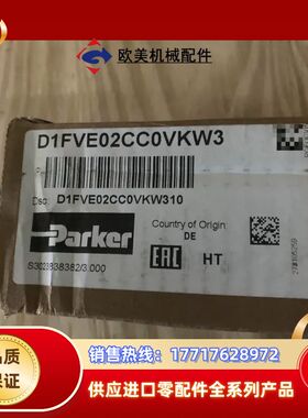 D1FVE02CC0VKW3派克原装单向阀6件现货Parke议价