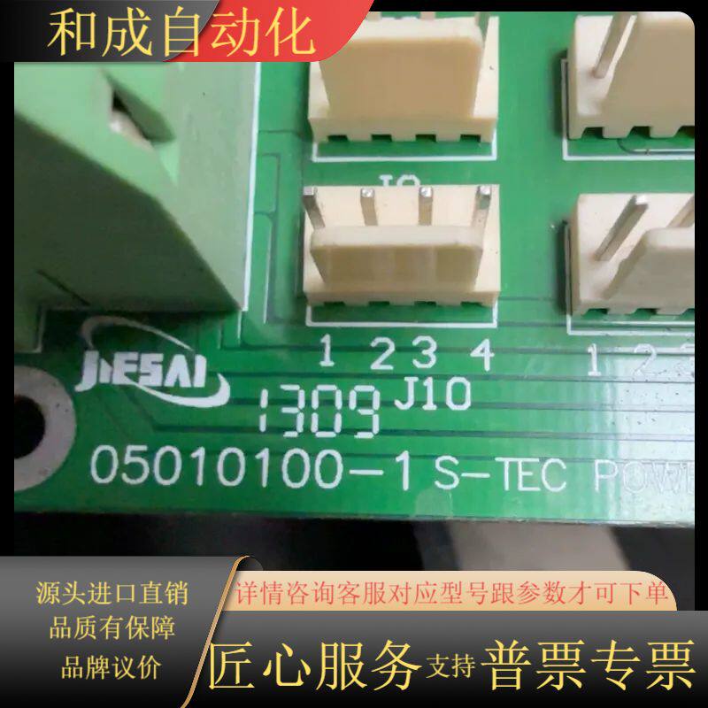 捷赛JIESAI电路板，型号1309 J10，2711J
